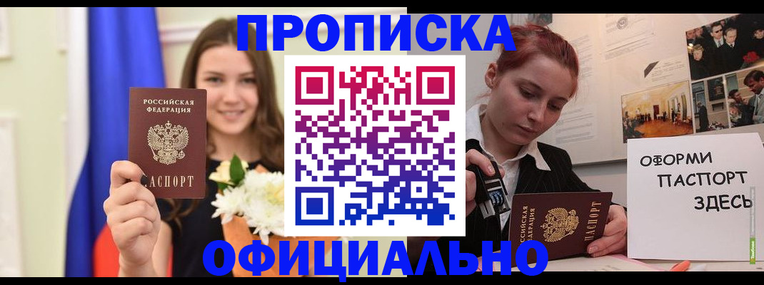 временная регистрация законно в Апшеронске