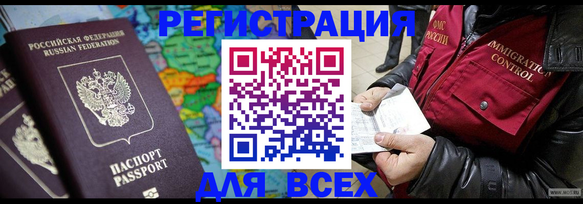 миграционный учет в Апшеронске