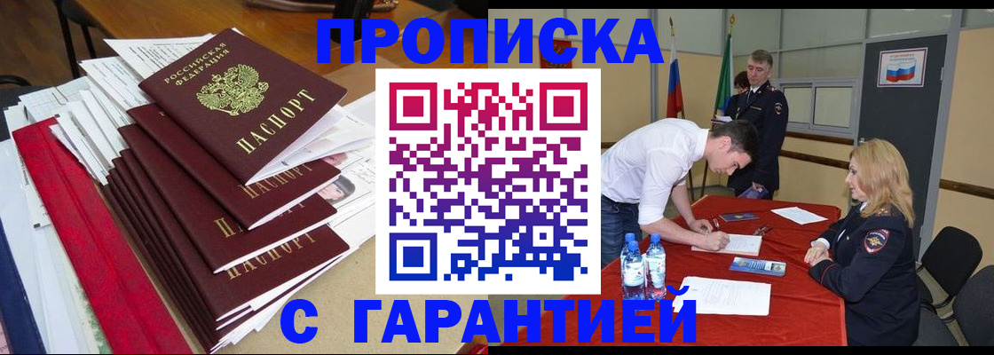 временная регистрация купить в Апшеронске