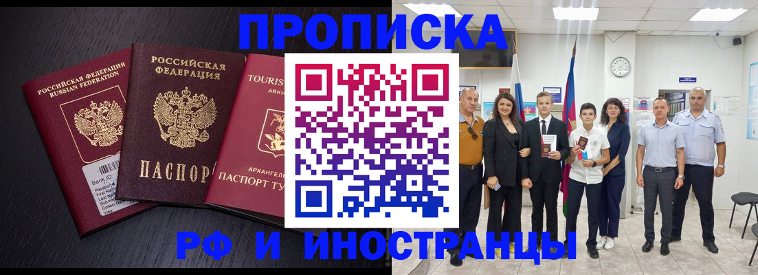 временная регистрация недорого в Апшеронске