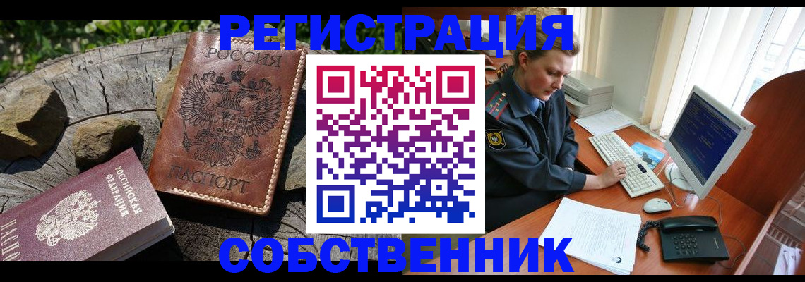 временная регистрация для школы в Апшеронске